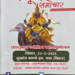Future Samachar April 2025 - Vastu avm Jyotish Mahasammelan