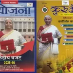 Yojana Kurukshetra Hindi magazine March 2025 - Kendriya Budget 2025-26 Special