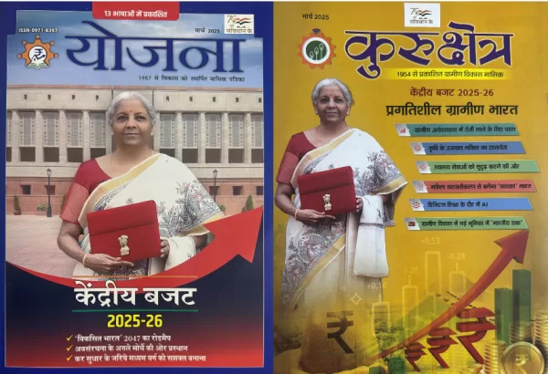 Yojana Kurukshetra Hindi magazine March 2025 Kendriya Budget 2025 26 Special png