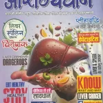 Aarogyadham Grisham Ritu April May June 2025 Issue