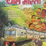 Bal Bharti Kids Hindi magazine May 205