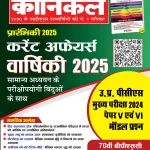 Civil Services Chronicle Hindi magazine May 2025 - Prarambhik 2025 Current Affairs Varshiki 2025