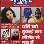 Manohar Kahaniya April 2025 (Manohar Kahaniya Monthly Hindi Magazine)