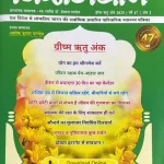 Nirogdham magazine Grisham Ritu Ank April May 2025 Release