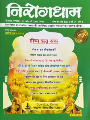 Nirogdham magazine Grisham Ritu Ank April May 2025 Release