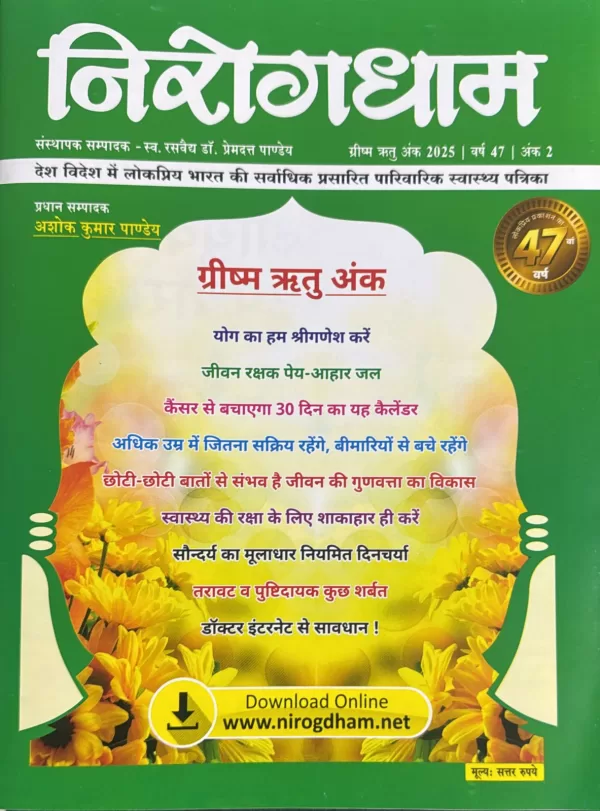 Nirogdham magazine Grisham Ritu Ank April May 2025 Release