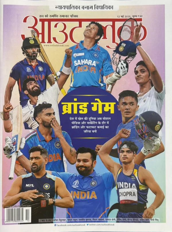 Outlook Hindi magazine 12 May 2025 Brand Game