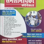 Samsamyiki Chronicle Hindi magazine May 2025 - UPPSC, 70th BPSC, Bihar Budget and Current Affairs