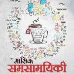 Vision IAS Current Affairs Hindi February 2025 Photocopy B/W 161 Pages