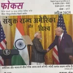 World Focus Hindi magazine April 2025 - Sankukt Rajya America aur Vishwa
