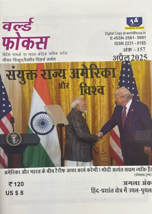 World Focus Hindi magazine April 2025 Sankukt Rajya America aur Vishwa