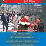 Pratiyogita Darpan Hindi magazine June 2025