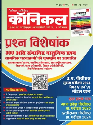 Civil Services Chronicle Hindi magazine June 2025 - Prashn Visheshank