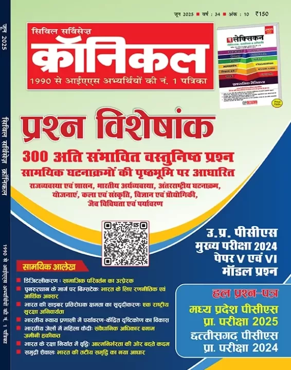 Civil Services Chronicle Hindi magazine June 2025 Prashn Visheshank