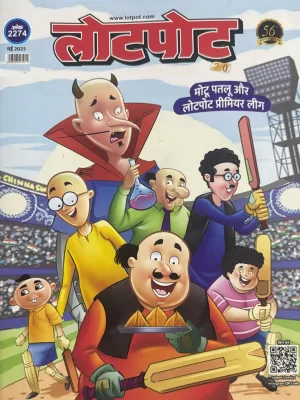 Lotpot Kids Hindi magazine May 2025 - Motu Patlu Aur Lotpot Premiere League