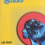 Naya Gyanoday April May 2025 - Stree Lekhan Par Ekagra