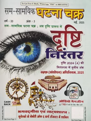 Samsamyik Ghatna Chakra Current Drishti Hindi May 2025 Current Affairs Nirantar