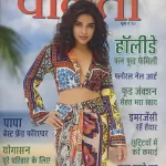 Vanita Hindi magazine June 2025 - Holiday Fun Food Family