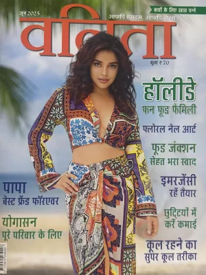 Vanita Hindi magazine June 2025 - Holiday Fun Food Family