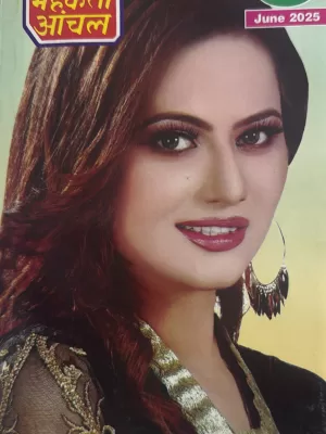 Mehakta Aanchal magazine June 2025 - Mahakta Aachal Hindi June 2025