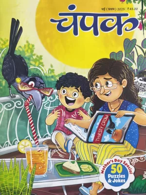 Champak Kids Hindi magazine May First 2025 - Mother's Day Special