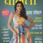 Vanita Hindi magazine May 2025 - Summer Special