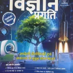 Vigyan Pragati magazine May 2025