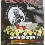 Outlook Hindi magazine 26 May 2025 - Jannat Ke Zakhm