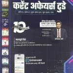 Drishti IAS Current Affairs Today Hindi June 2025 - 10th Year Anniversary Special