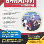 Samsamyiki Chronicle June 2025 - Mock Tests, Current Affairs, UPPSC