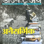 Down to Earth Hindi magazine May 2025 - Anesargik