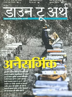 Down to Earth Hindi magazine May 2025 - Anesargik