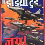 India Today Hindi magazine 21 May 2025