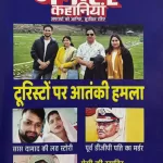 Manohar Kahaniya May 2025 - Tourists Par Atanki Hamla