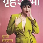 Grihshobha magazine May Second 2025 - Grehshobha magazine