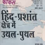 World Focus Hindi magazine May 2025 - Hind Prashant Shetra mein Uthal-Puthal