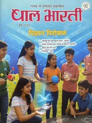 Bal Bharti Kids Hindi magazine June 2025 - Vigyan Visheshank