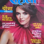 Meri Saheli June 2025 Woman's Interest Hindi Magazine