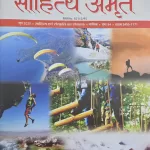 Sahitya Amrit June 2025 - Sahitya and Sanskriti Hindi magazine