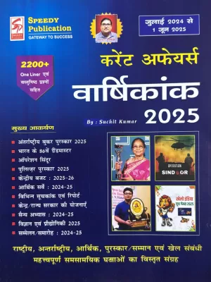 Speedy Current Affairs Hindi Yearbook 2025 (July 2024–June 2025) One-Liner & Objective Special