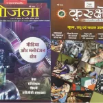 Yojana Kurukshetra Hindi magazine May 2025