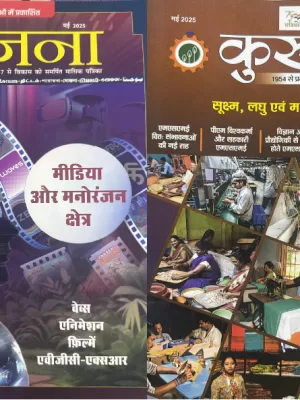 Yojana Kurukshetra Hindi magazine May 2025