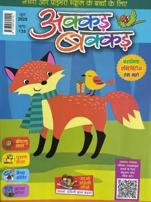 Akkad Bakkad Kids Hindi book June 2025 - For Primary and Nursery School Kids