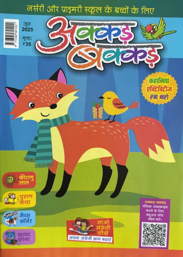 Akkad Bakkad Kids Hindi book June 2025 For Primary and Nursery School Kids