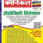 Civil Services Chronicle Hindi magazine July 2025 - Praudhogiki Visheshank