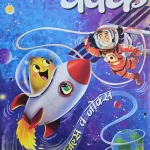 Champak Hindi magazine June First 2025 - 50 Puzzles va Jokes