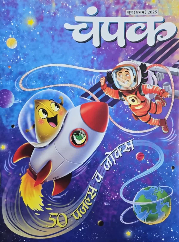 Champak Hindi magazine June First 2025 50 Puzzles va Jokes