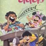 Champak Hindi magazine June Second 2025 - Kids Book