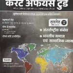 Drishti IAS Current Affairs Today Hindi July 2025 - Target Mains 2025