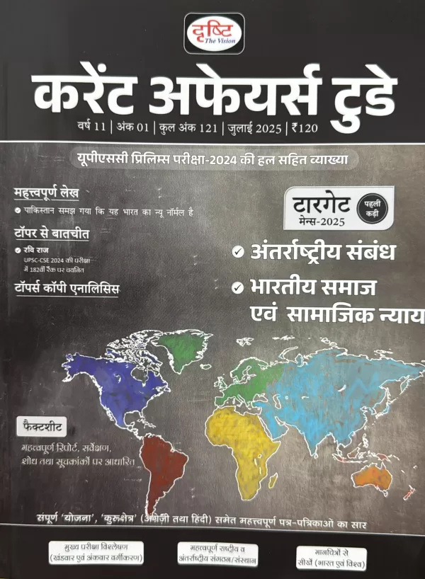 Drishti IAS Current Affairs Today Hindi July 2025 Target Mains 2025 scaled